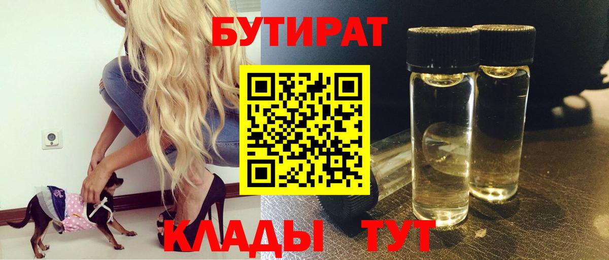 Бутират  Мирный  Бутират Butirat 