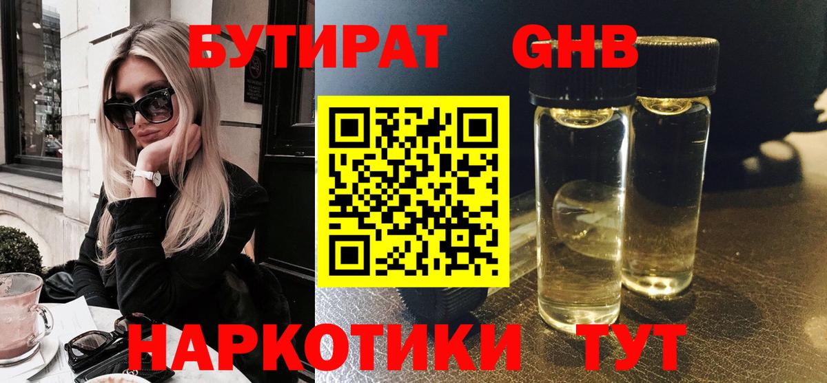 Мирный  Бутират бутандиол  БУТИРАТ  Вход с VPN 