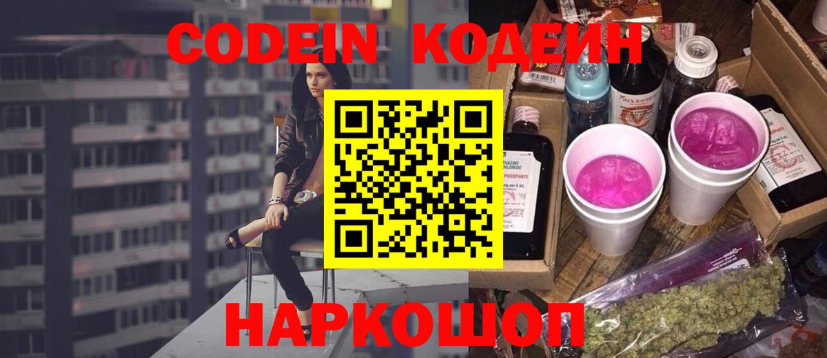 Мирный  Кодеин напиток Lean (лин)  Кодеин напиток Lean (лин)  Вход с VPN 