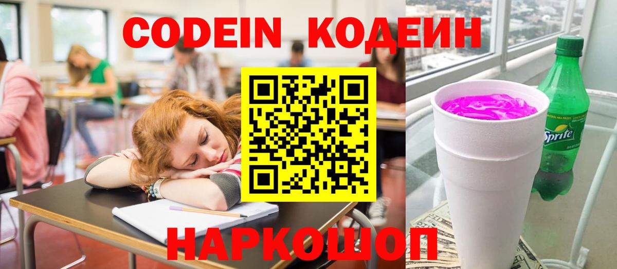 Кодеин напиток Lean (лин)  наркота  Кодеиновый сироп Lean напиток Lean (лин)  Мирный 