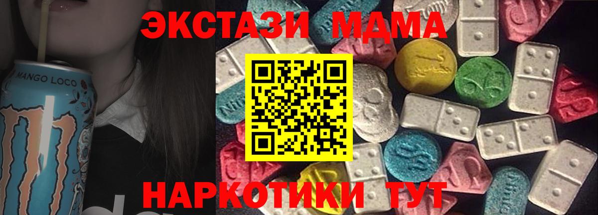 ЭКСТАЗИ 280 MDMA  Экстази 280мг  что такое   Мирный  Вход с VPN  ЭКСТАЗИ 