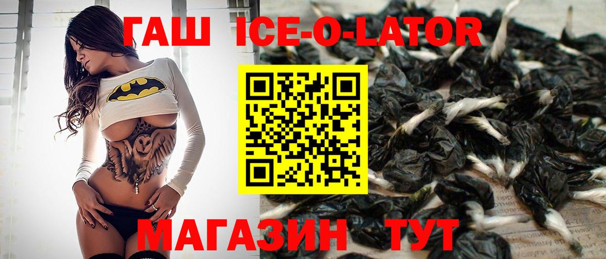 Гашиш ice o lator  Мирный  ГАШ гарик 