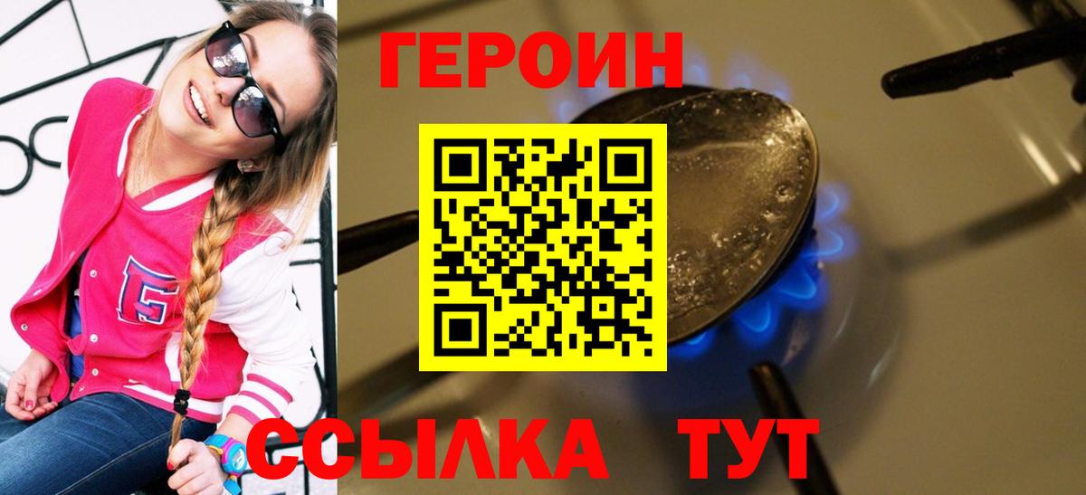 ГЕРОИН Heroin Мирный