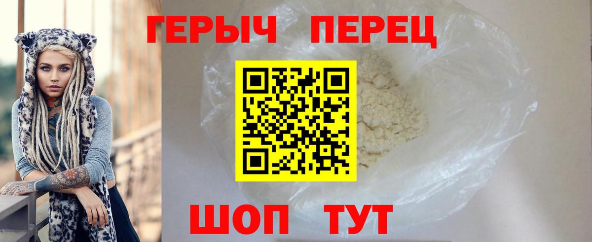 Героин герыч Мирный