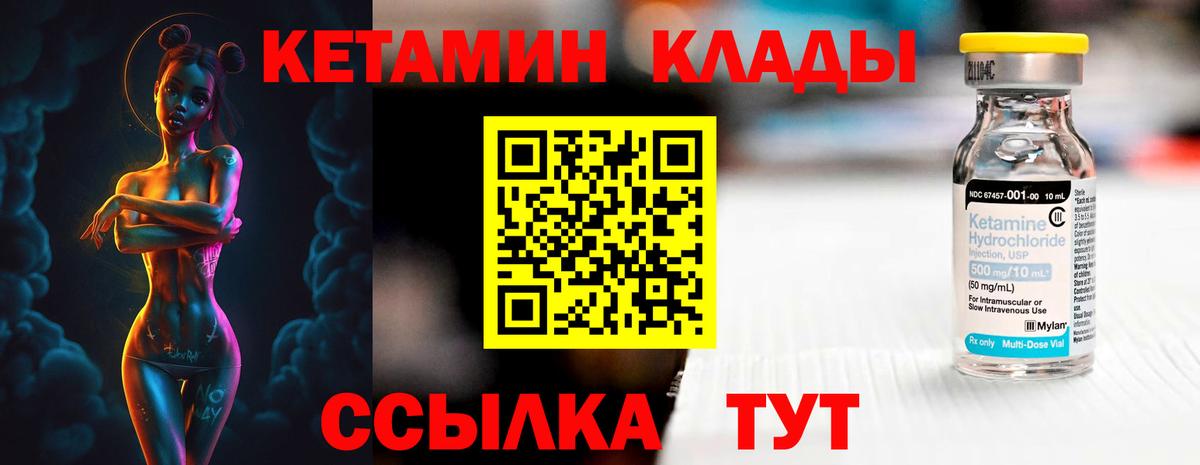 КЕТАМИН VHQ  Мирный 