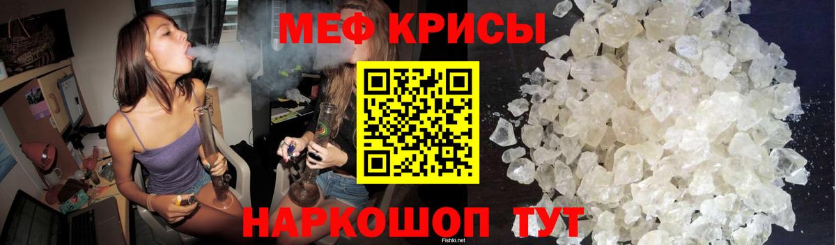 Меф кристаллы Мирный