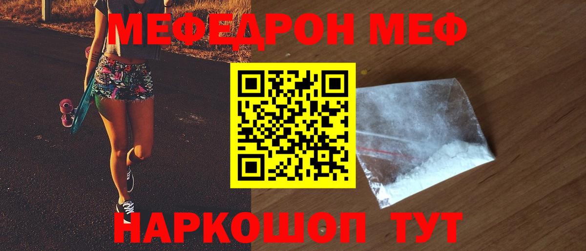 Мирный  Мефедрон кристаллы  МЯУ-МЯУ  Мефедрон  Вход с VPN  Меф mephedrone 