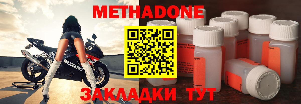 Метадон белоснежный Мирный